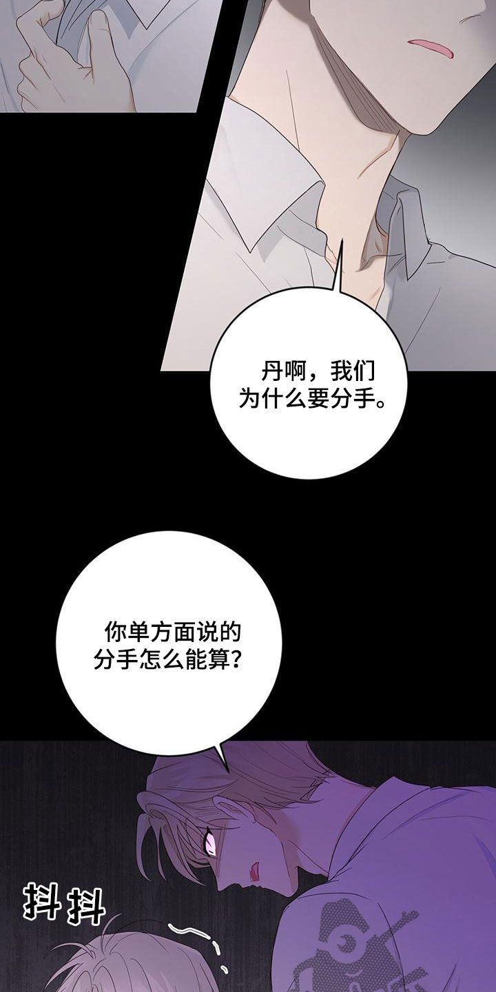 糖不化是添加什么漫画,第43章：罪名1图