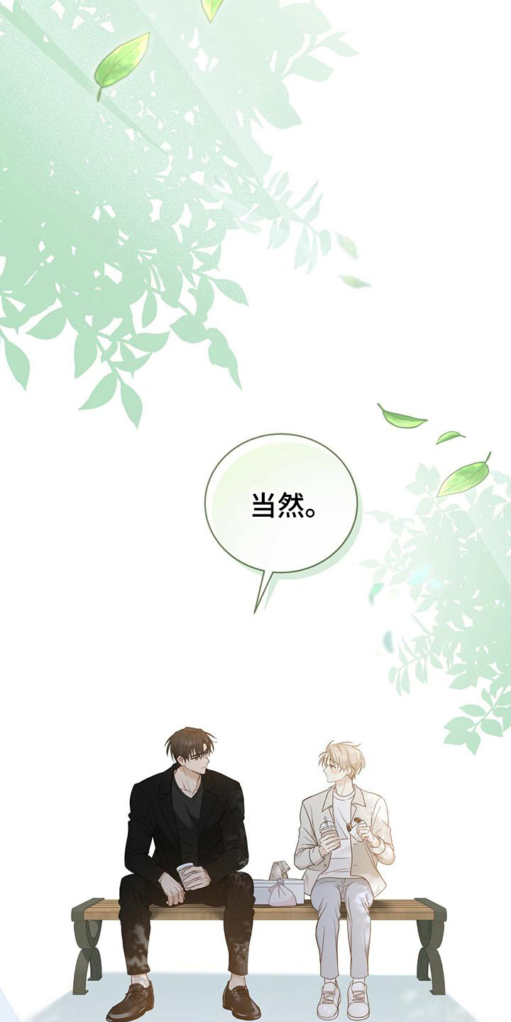 糖不腻漫画,第21章：随意1图