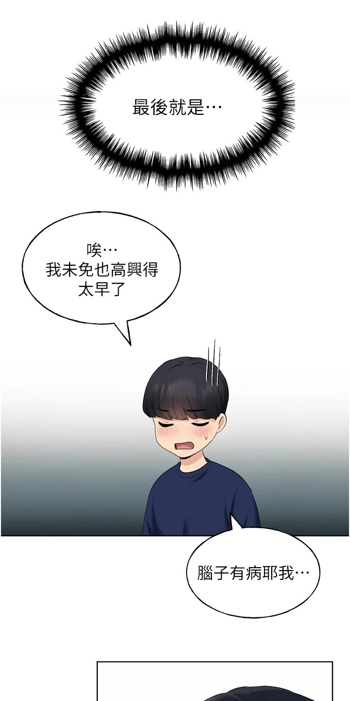 插画奇缘漫画,第9话2图