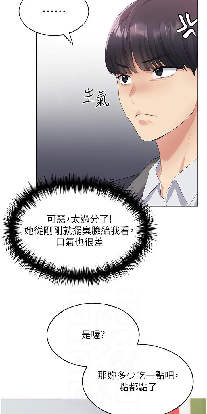 插画奇缘漫画,第12话2图