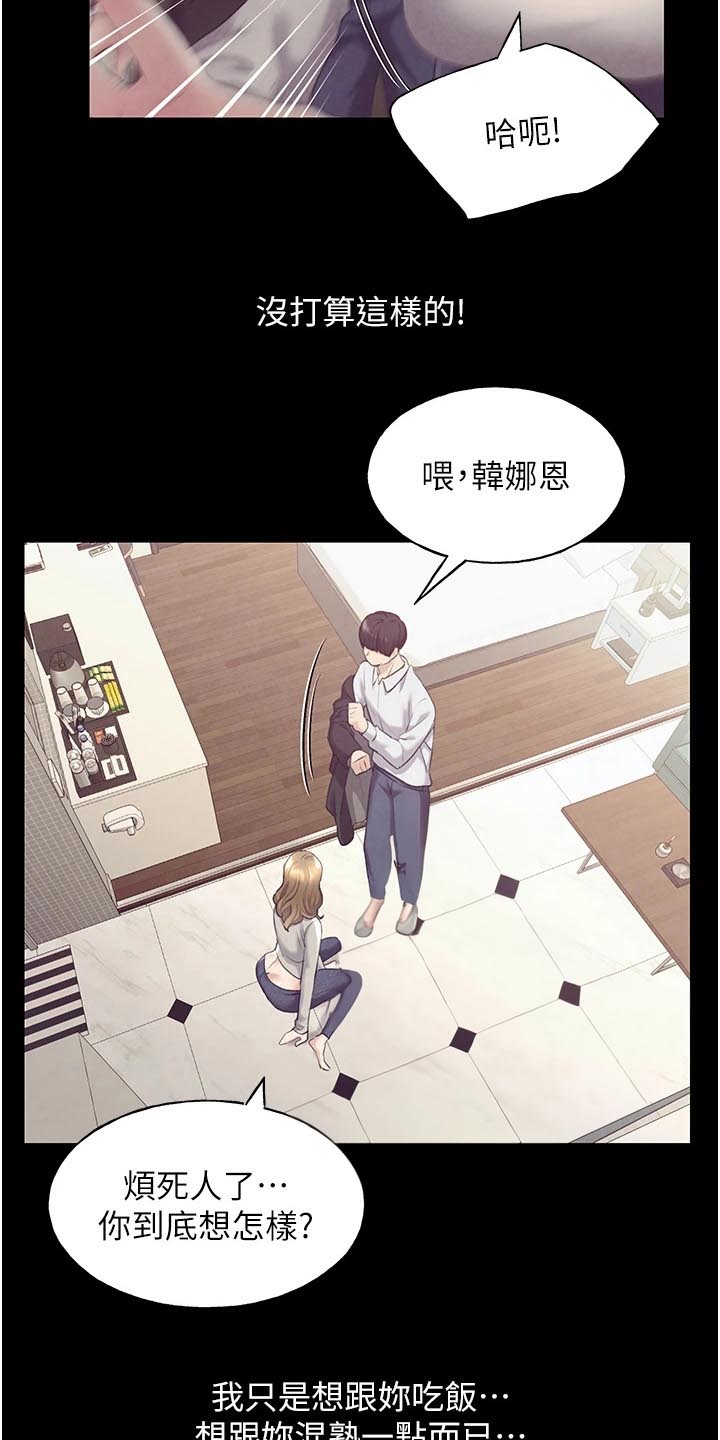 插画奇缘漫画,第11话2图
