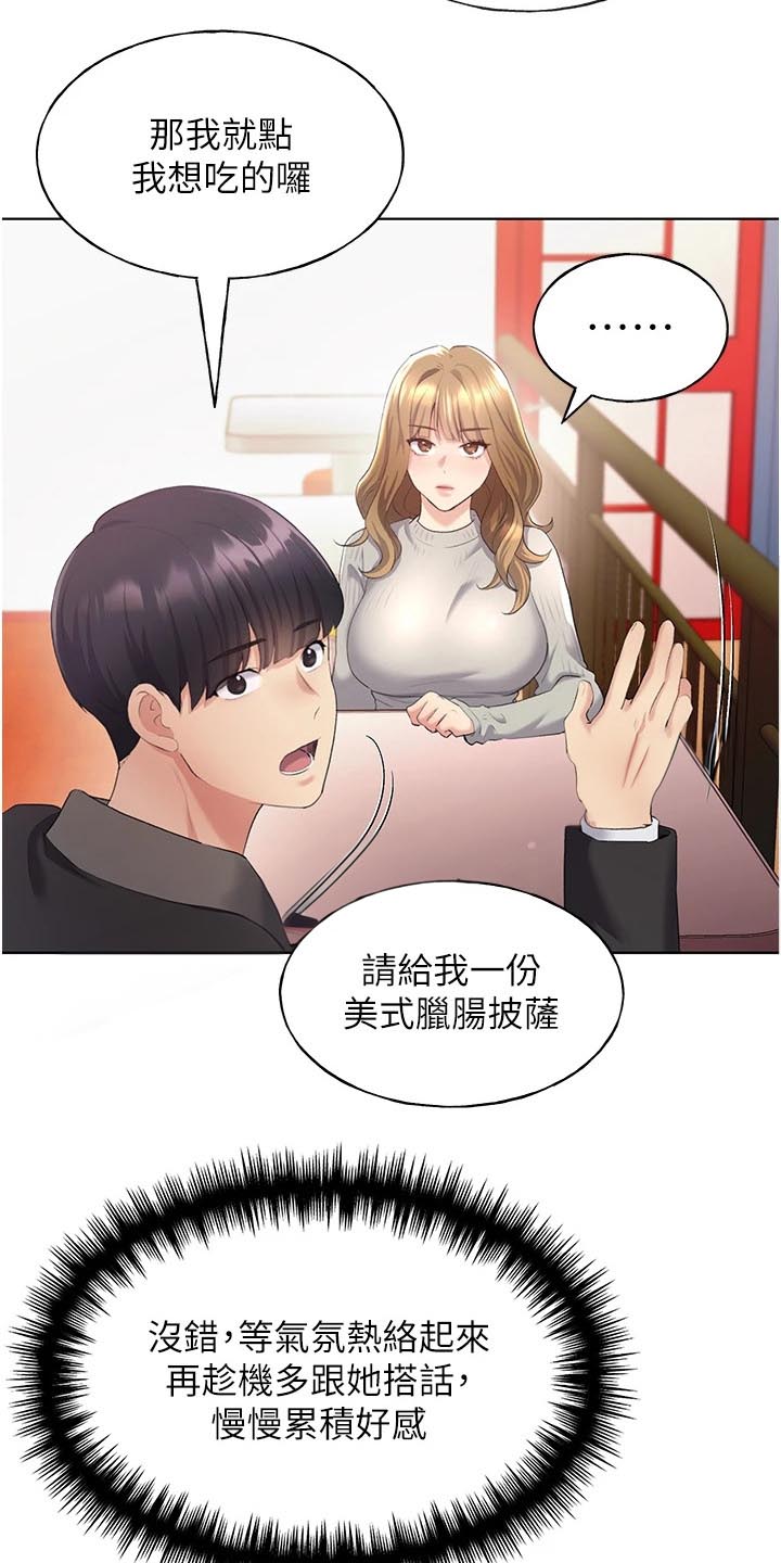 插画奇缘漫画,第12话1图