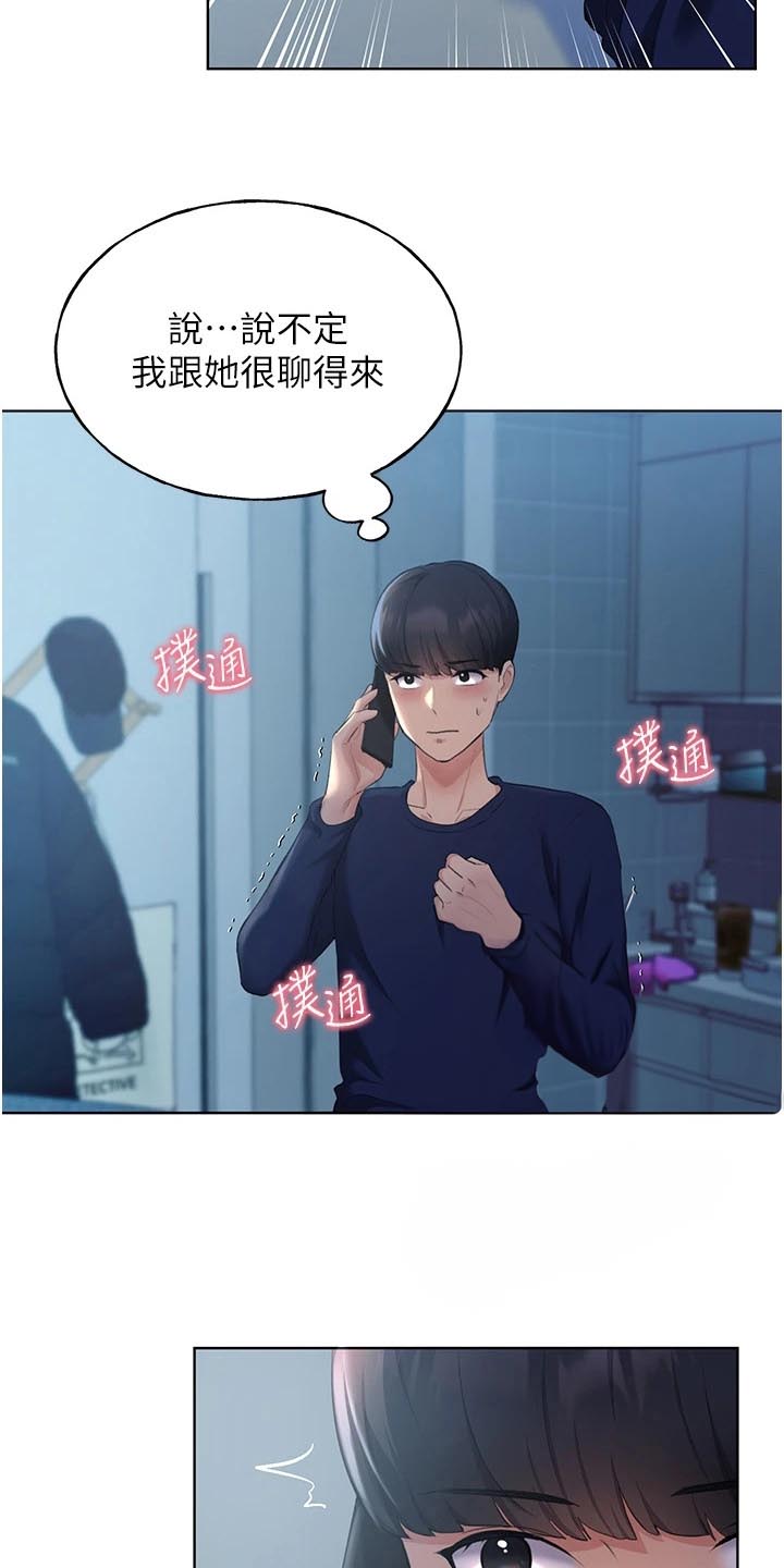 插画奇缘漫画,第9话2图