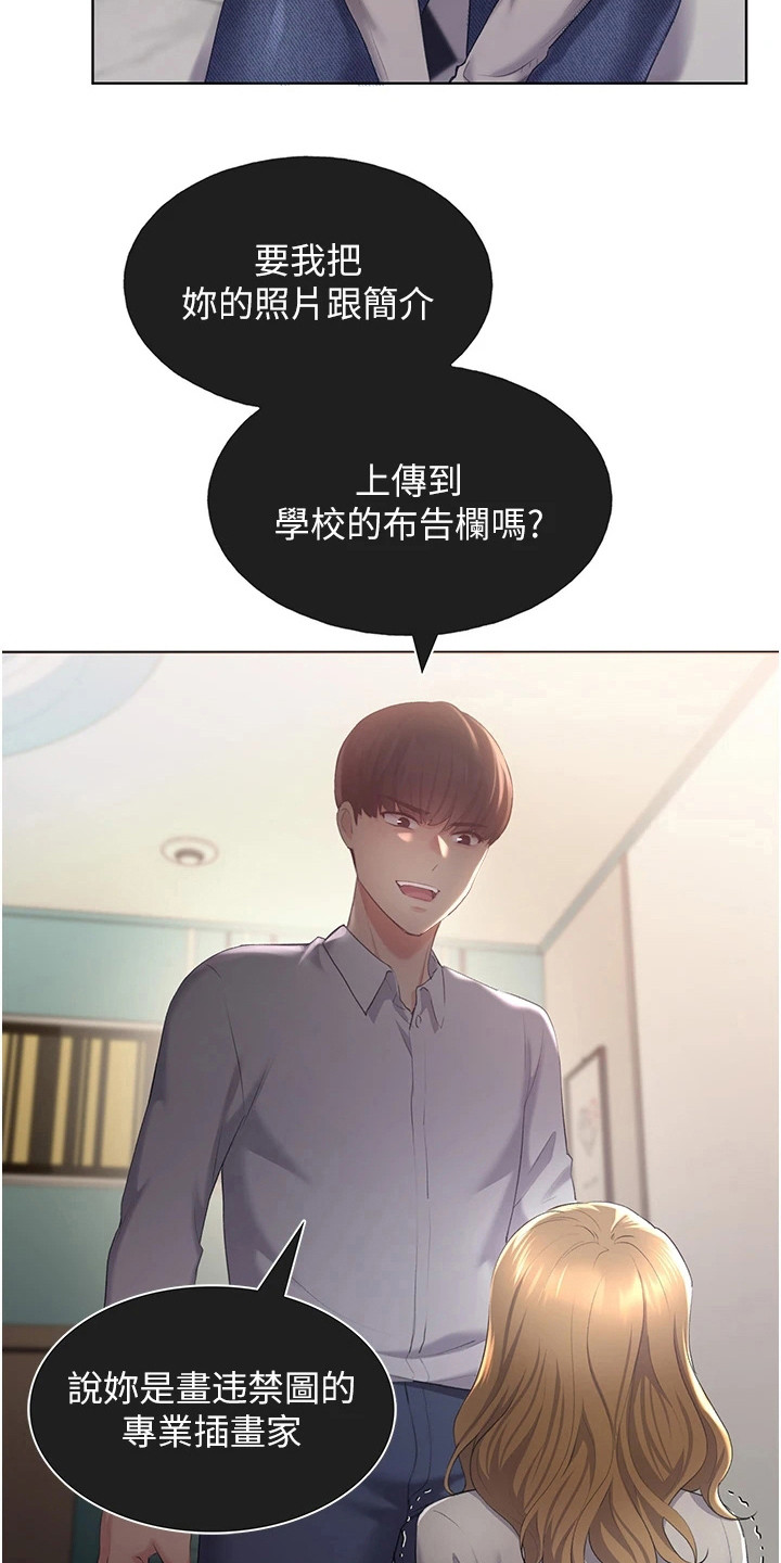 插画奇缘漫画,第14话1图
