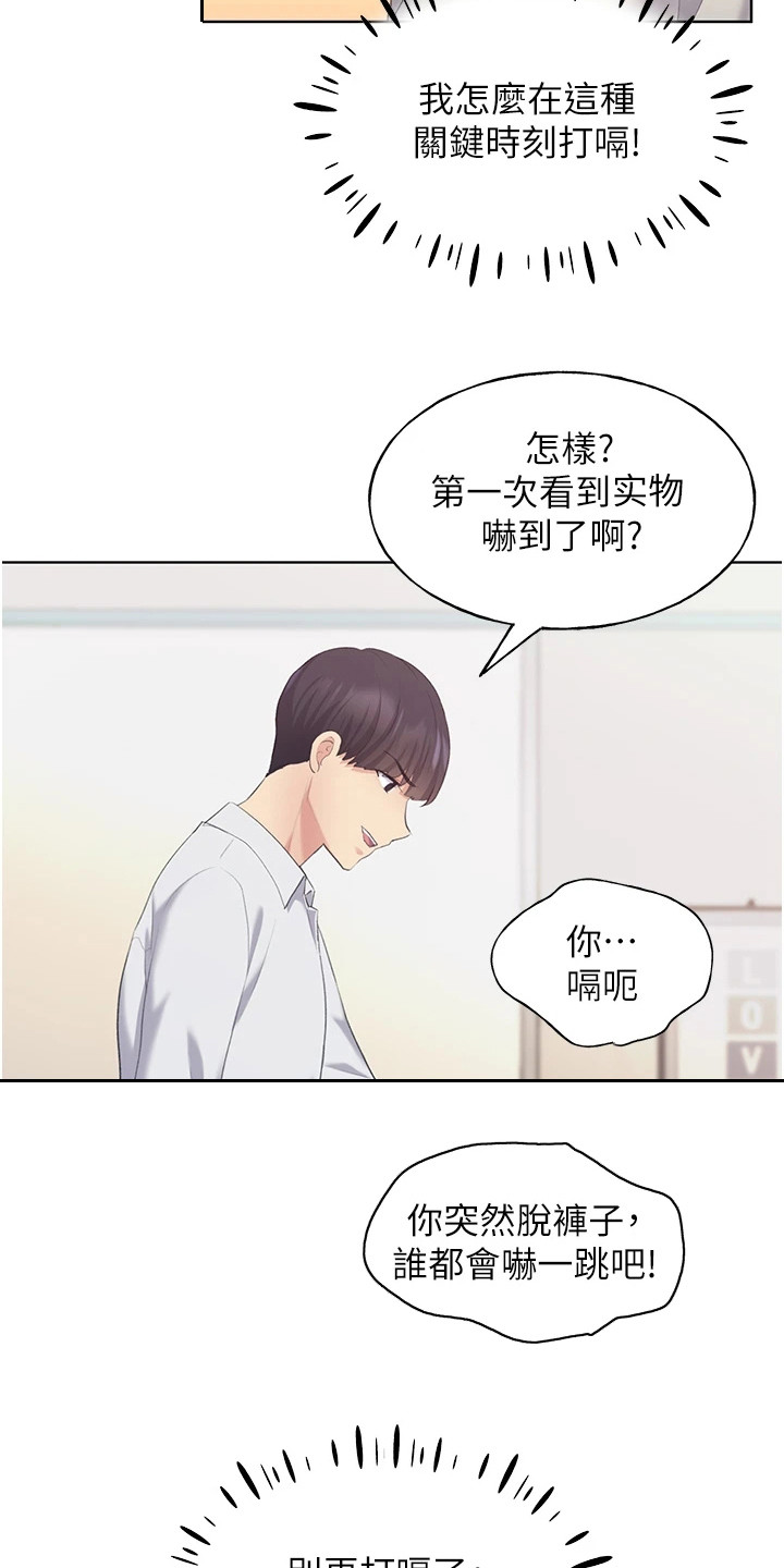 插画奇缘漫画,第15话2图