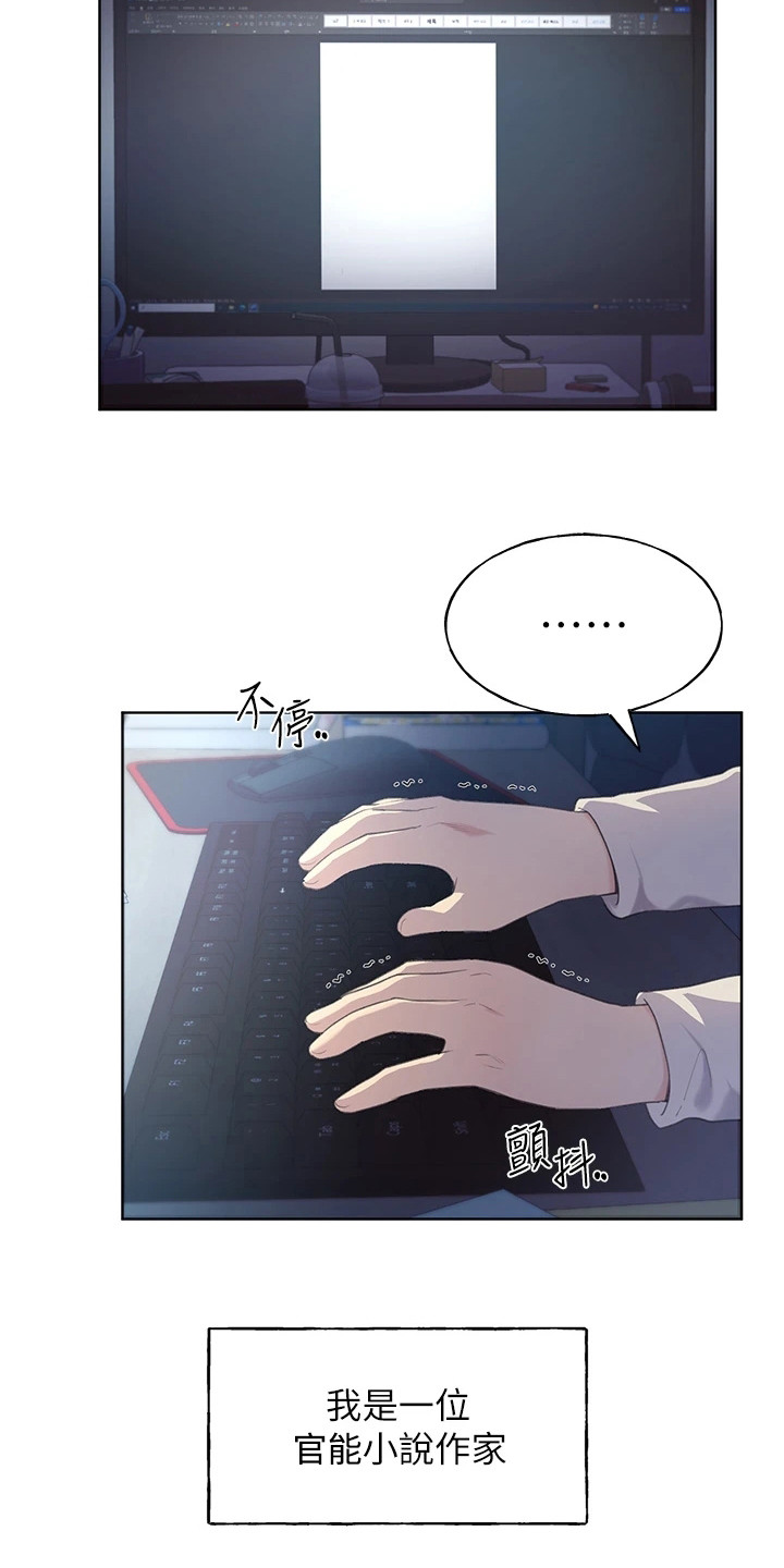 插画奇缘漫画,第1话2图