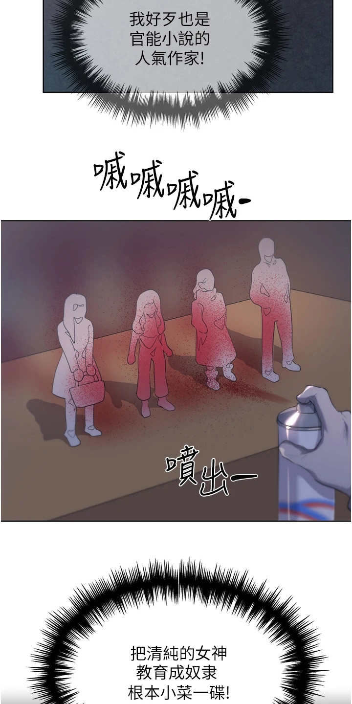 插画奇缘漫画,第6话2图