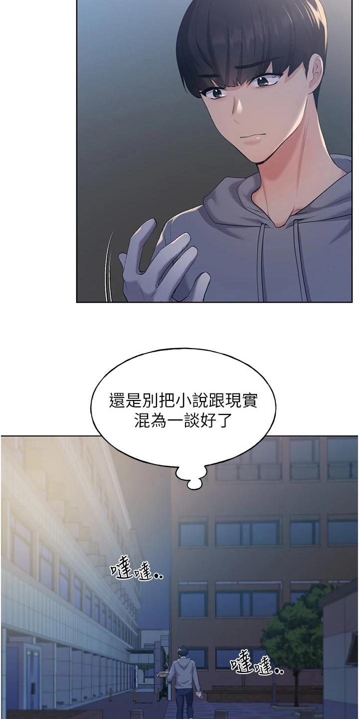 插画奇缘漫画,第6话1图