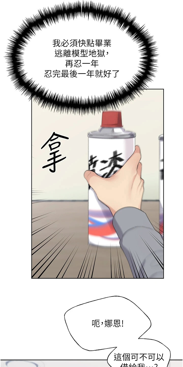 插画奇缘漫画,第3话1图