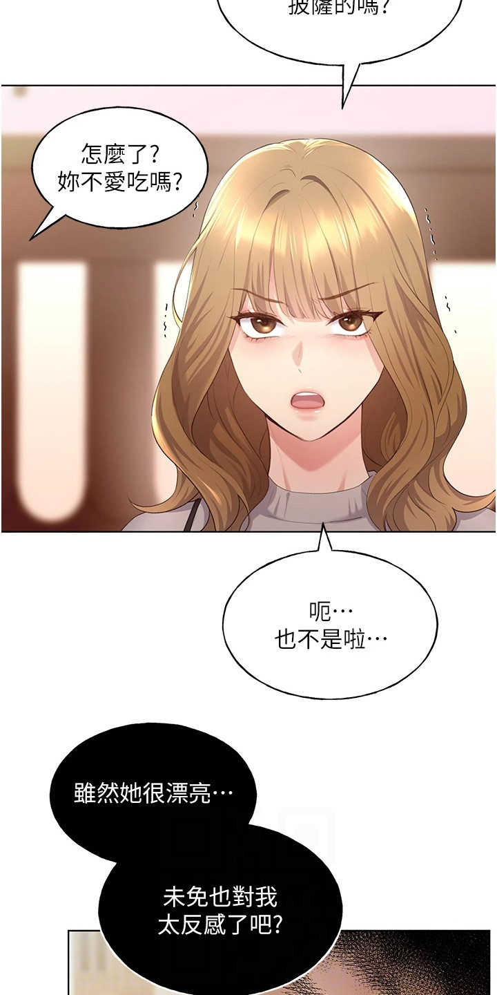 插画奇缘漫画,第12话1图