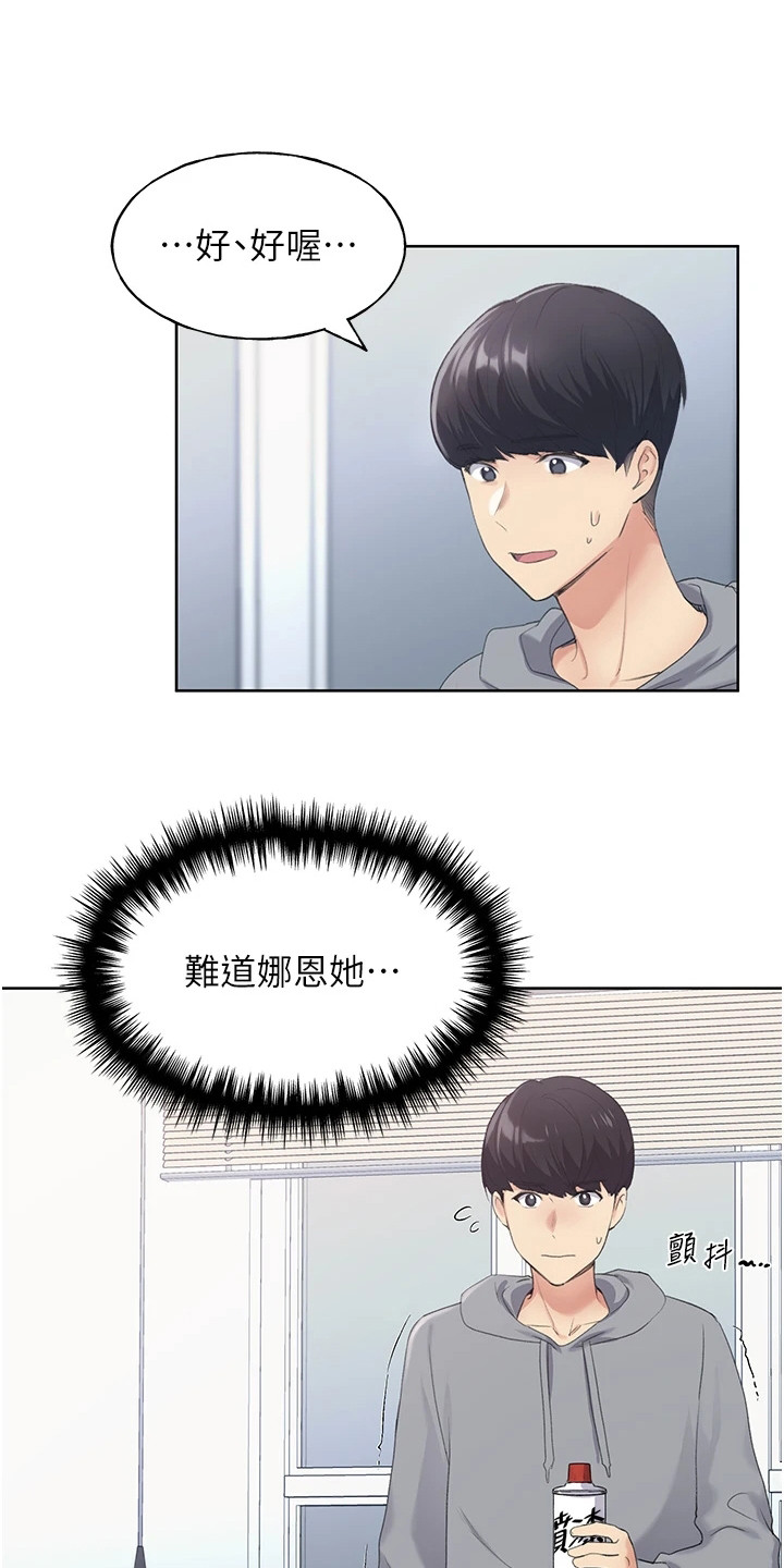插画奇缘漫画,第3话2图