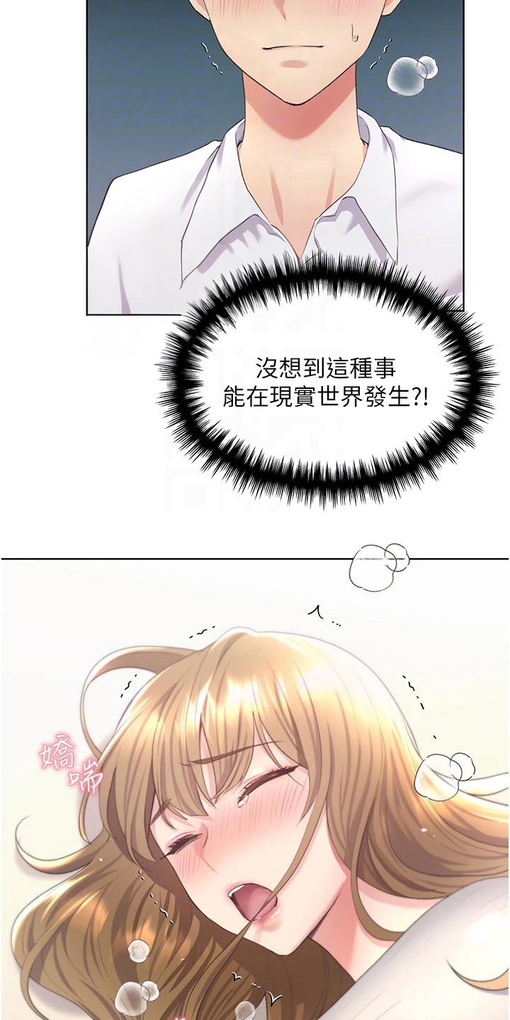 插画奇缘漫画,第15话2图