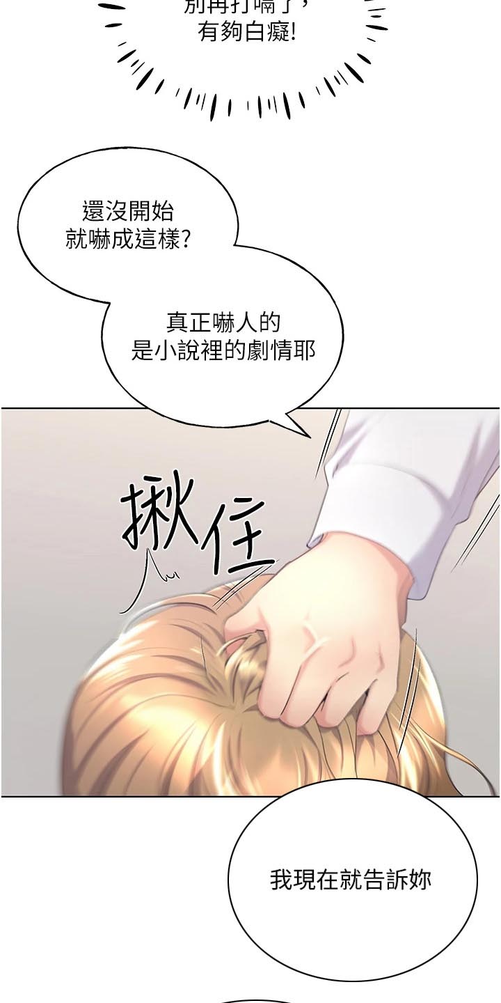 插画奇缘漫画,第15话1图