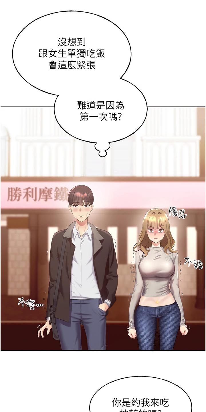 插画奇缘漫画,第12话2图