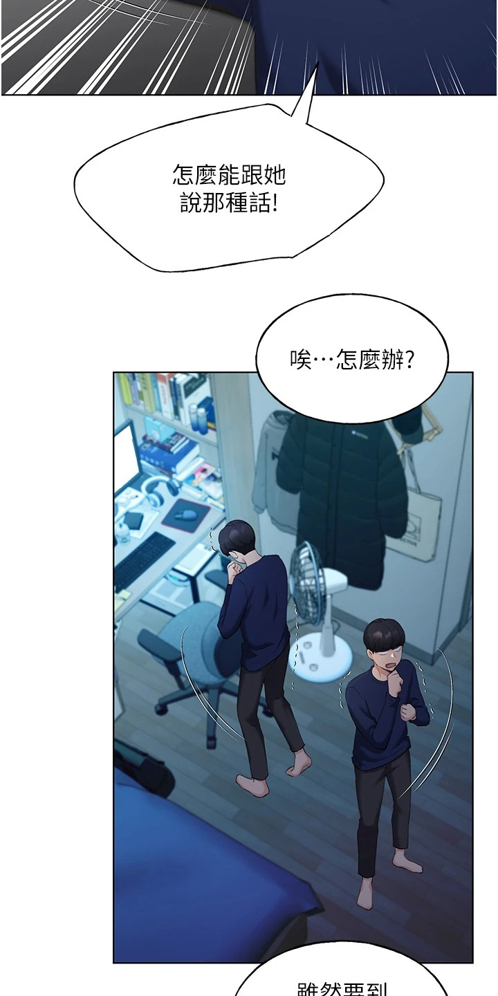 插画奇缘漫画,第9话2图