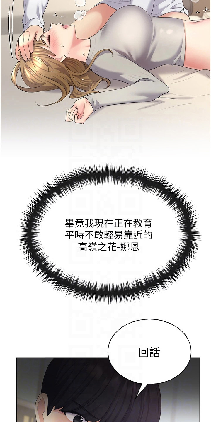 插画奇缘漫画,第15话2图