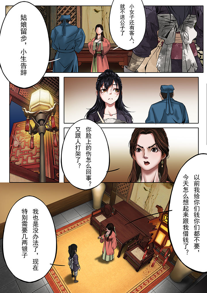 天机令作用漫画,第24章：1图