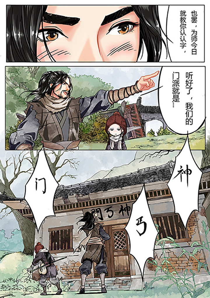 天机令作用漫画,第1章：2图