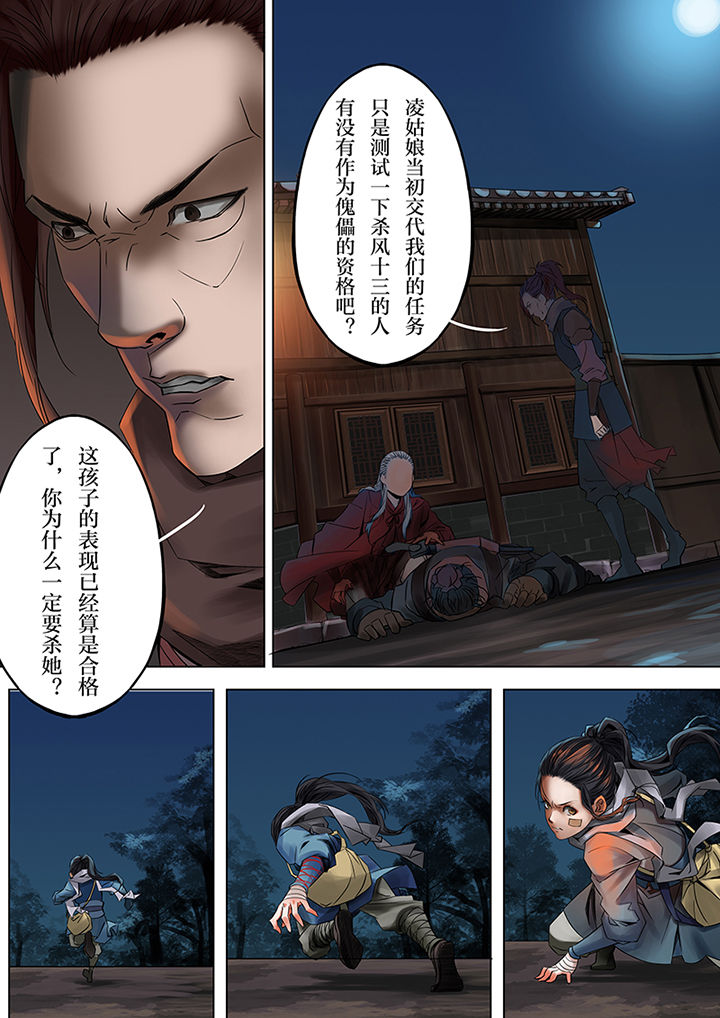天机令作用漫画,第43章：2图