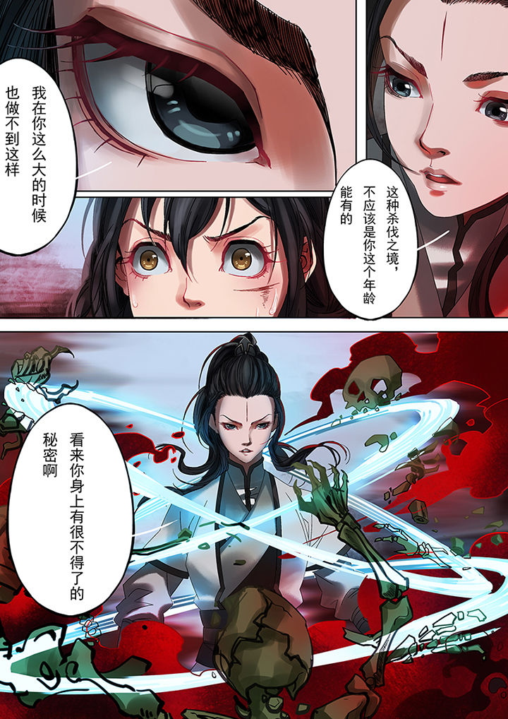 天机令作用漫画,第72章：2图