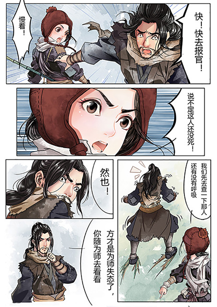 天机令作用漫画,第1章：1图