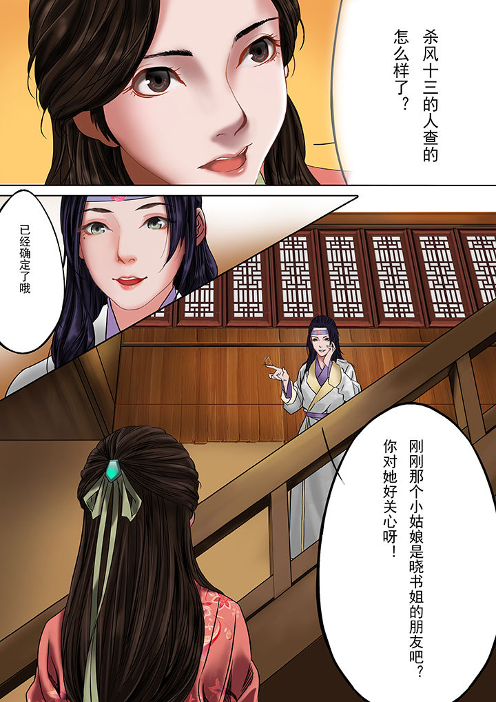 天机令作用漫画,第25章：1图