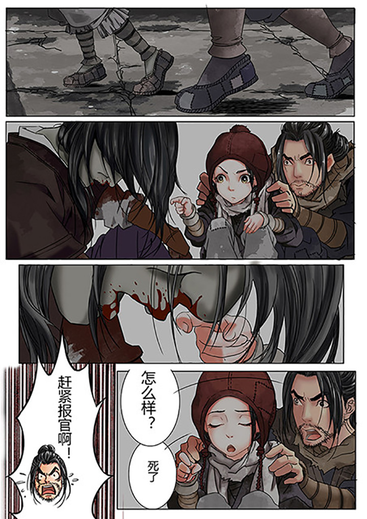 天机令作用漫画,第1章：2图