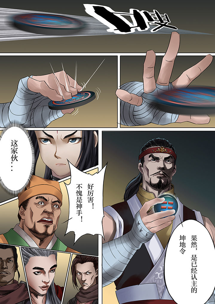 天机令作用漫画,第40章：1图