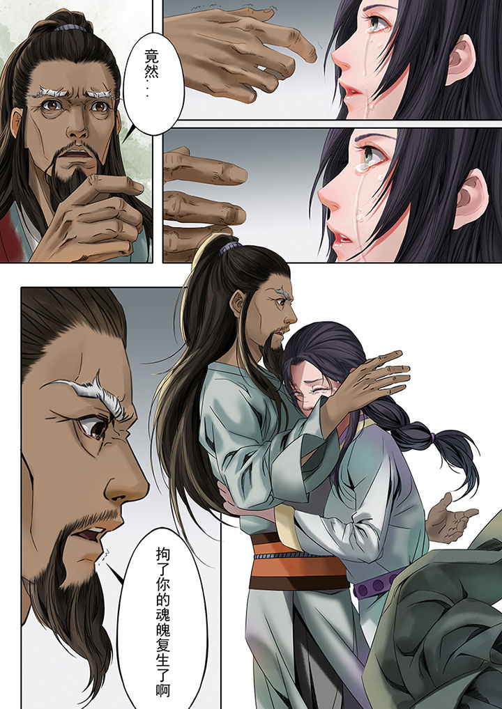 天机令作用漫画,第80章：1图