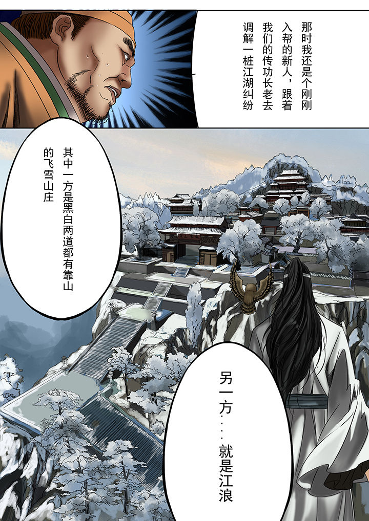天机令作用漫画,第29章：2图