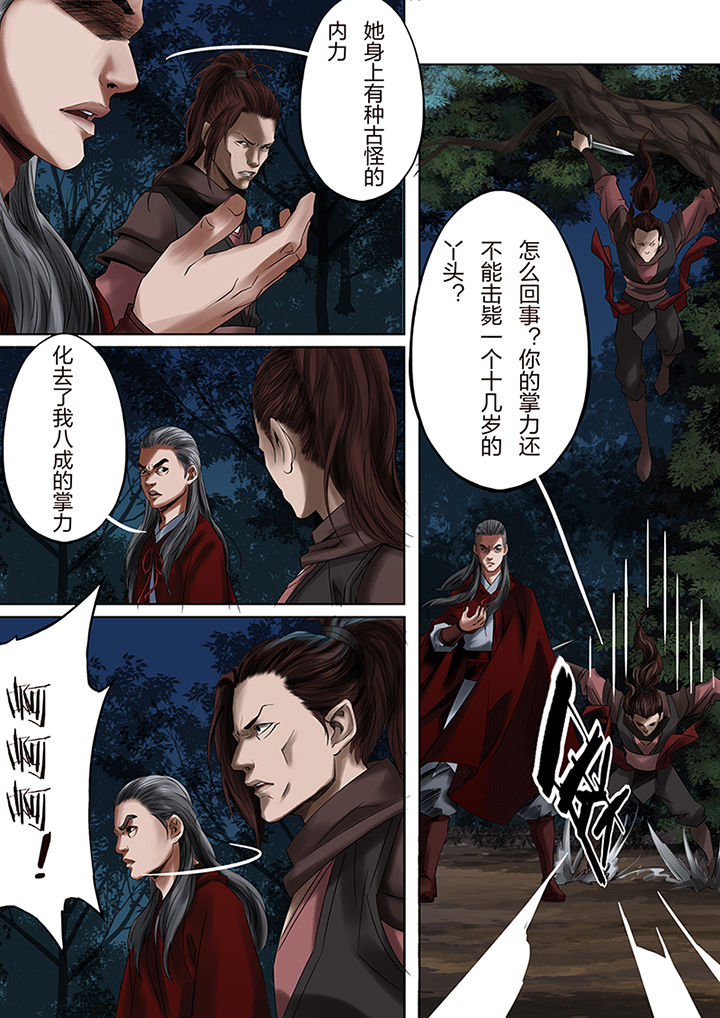 天机令作用漫画,第48章：2图
