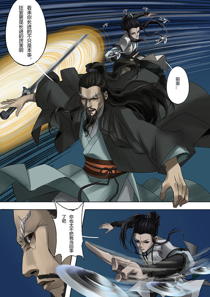 天机令作用漫画,第63章：1图