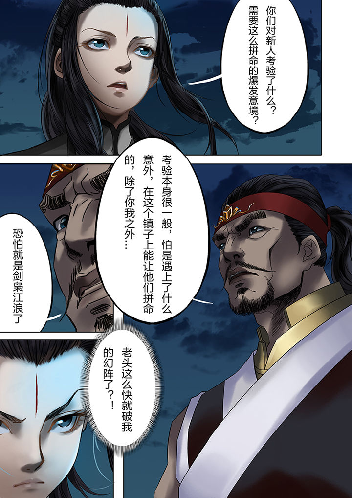 天机令漫画,第55章：2图