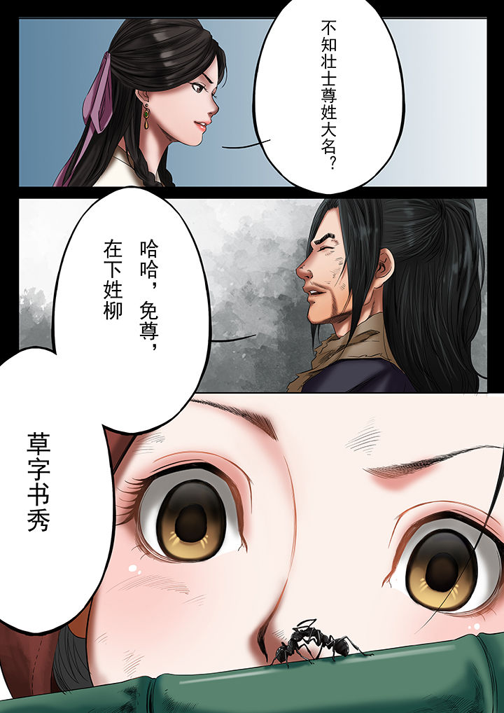 天机令作用漫画,第32章：2图