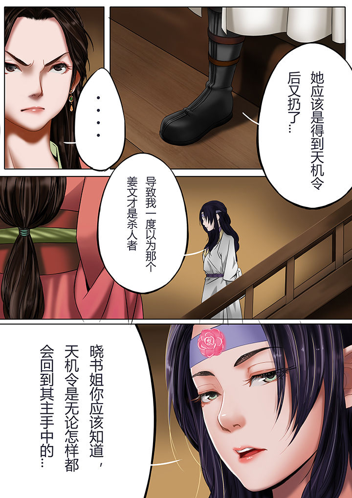 天机令作用漫画,第26章：1图