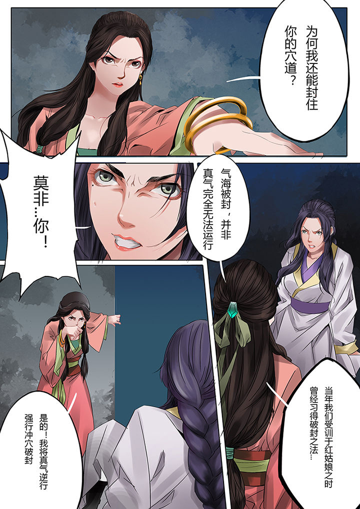 天机令激活流程漫画,第38章：2图