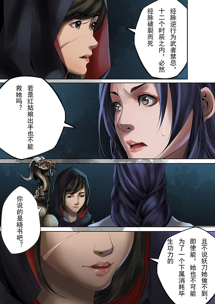 天机令作用漫画,第59章：1图
