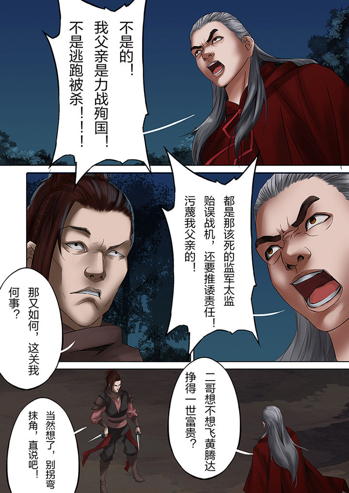 天机令作用漫画,第45章：2图