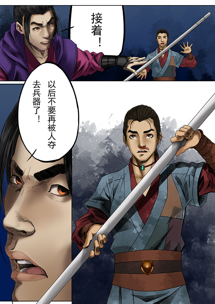 天机令激活流程漫画,第21章：1图