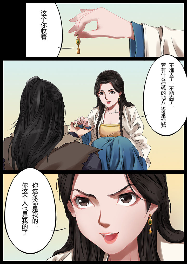 天机令激活流程漫画,第37章：1图