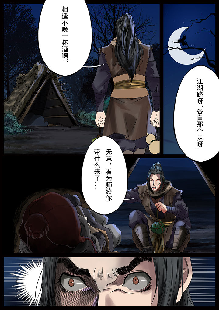 天机令作用漫画,第34章：1图