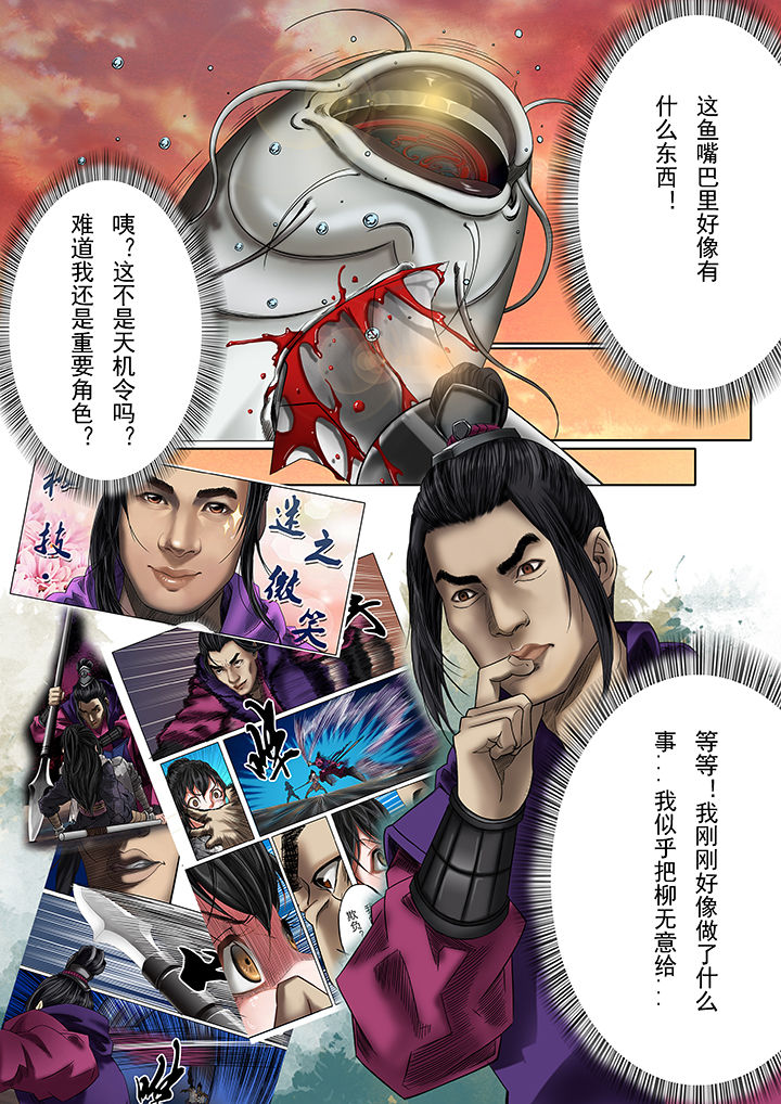 天机令漫画,第22章：2图