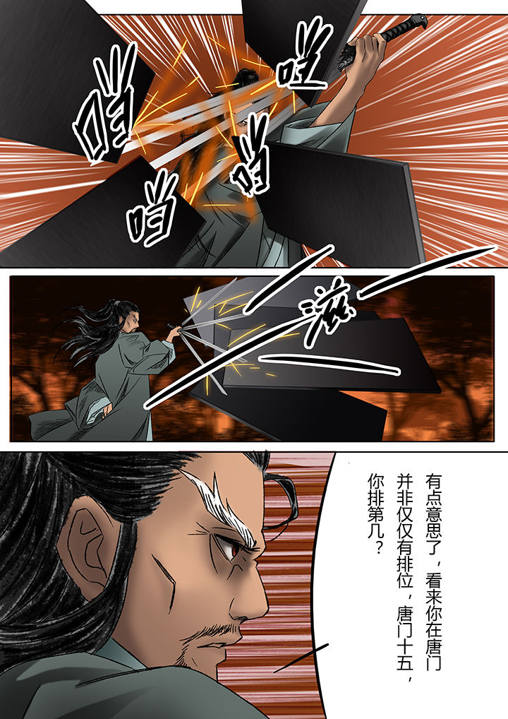天机令作用漫画,第13章：2图