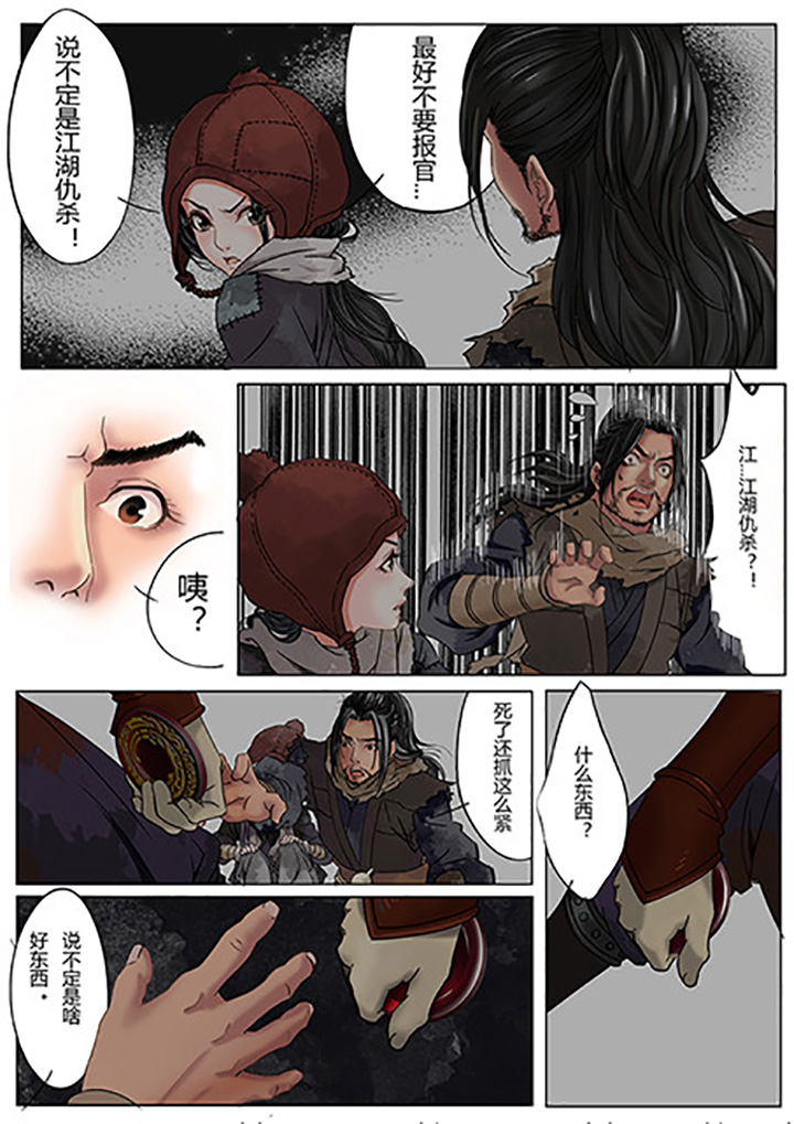 天机令作用漫画,第1章：1图