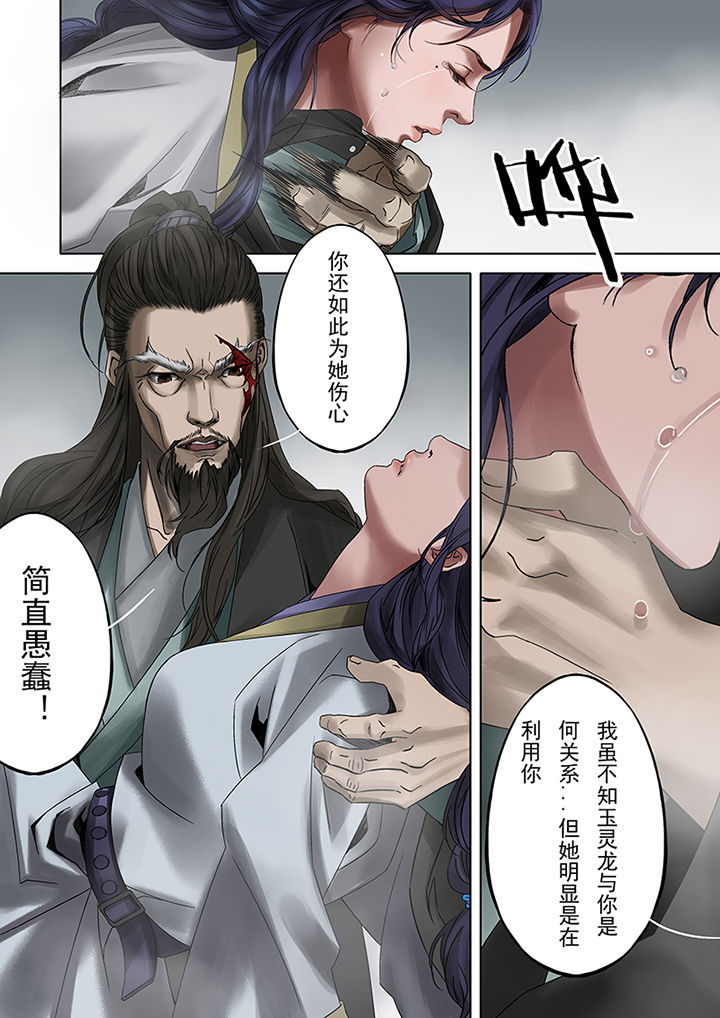 天机令作用漫画,第70章：2图