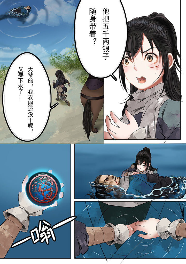 天机令激活流程漫画,第9章：1图