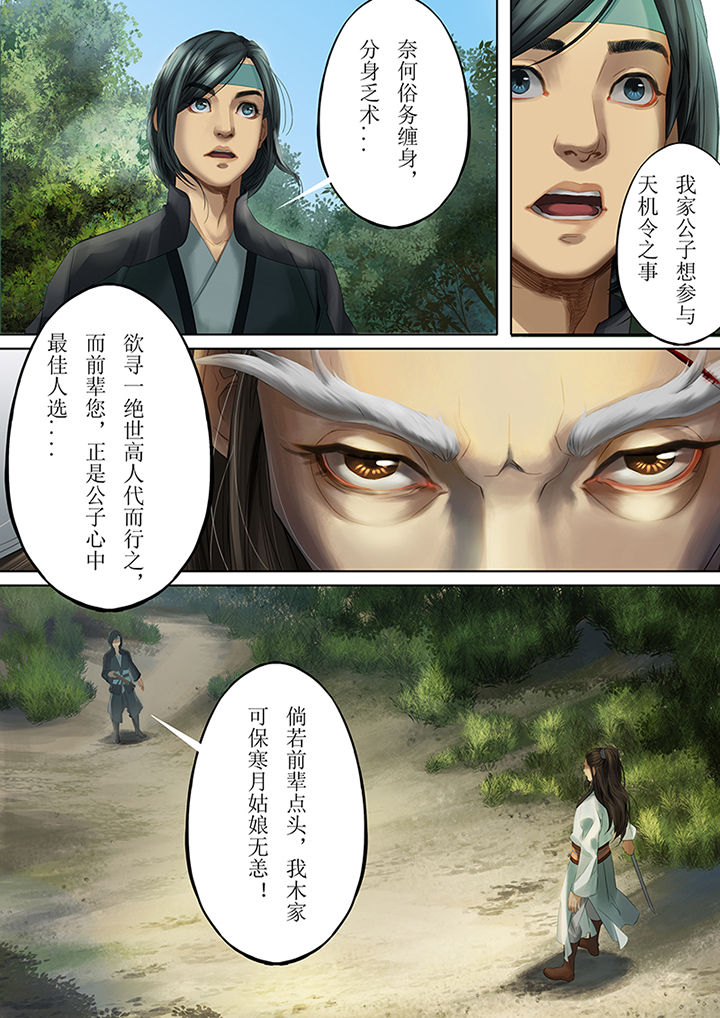 天机令激活流程漫画,第81章：2图