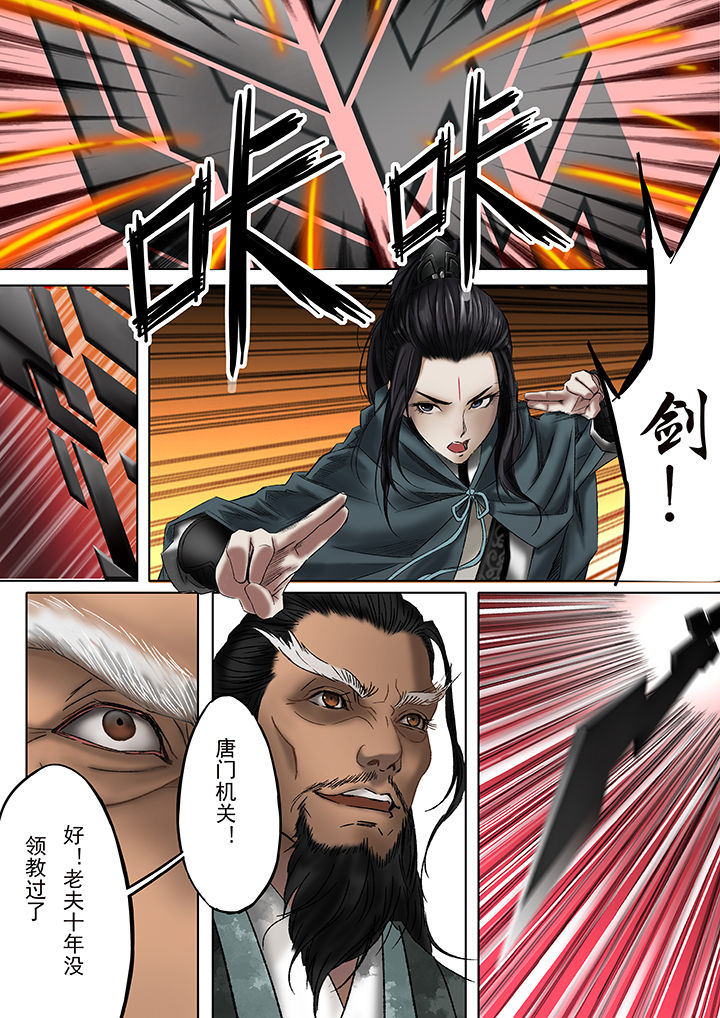 天机令作用漫画,第14章：2图