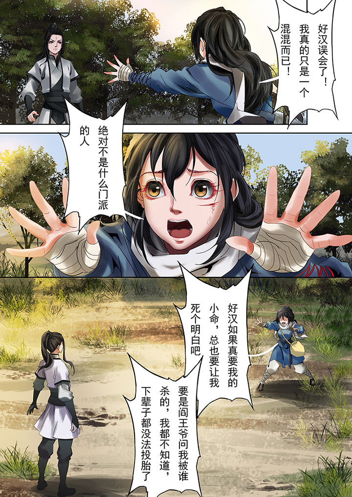 天机令作用漫画,第72章：2图