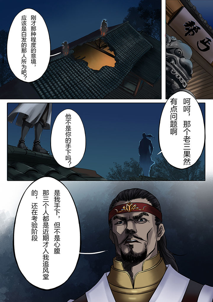 天机令漫画,第55章：1图